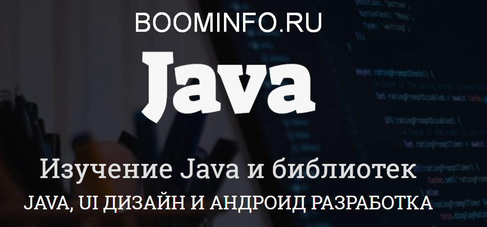 [itProger] Изучение Java и библиотек Java, UI диза_0.png